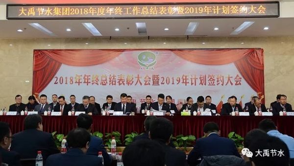聚初心、信未来|bevictor伟德官网节水集团2018年终事情总结暨2019年妄想签约大会胜利召开 - bevictor伟德官网新闻 - 新闻中心 - nbsp,集团,集团公司,2019年,bevictor伟德官网,2018,节水,大会,事情