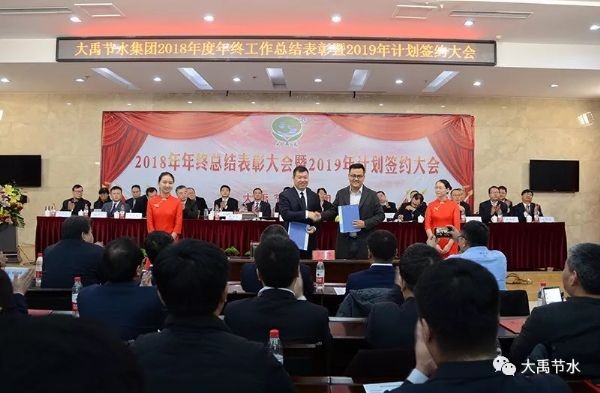 聚初心、信未来|bevictor伟德官网节水集团2018年终事情总结暨2019年妄想签约大会胜利召开 - bevictor伟德官网新闻 - 新闻中心 - nbsp,集团,集团公司,2019年,bevictor伟德官网,2018,节水,大会,事情