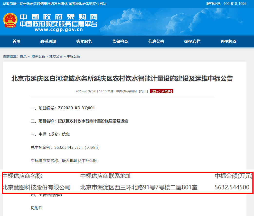 bevictor伟德官网喜讯丨bevictor伟德官网节水集团一连斩获永定河流域现代化灌区及北京市延庆区NB-IoT物联网重大订单近四亿元 - bevictor伟德官网新闻 - 新闻中心 - nbsp,节水,bevictor伟德官网,项目,灌区,现代化,农村,延庆区,运维
