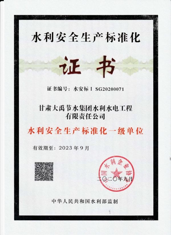 bevictor伟德官网喜讯| 国家水利部授予bevictor伟德官网水利水电工程有限责任公司“水利清静生产标准化一级单位”称呼 - bevictor伟德官网新闻 - 新闻中心 - 水利,nbsp,清静生产,标准化,bevictor伟德官网,单位,有限责任,水电工程,授予