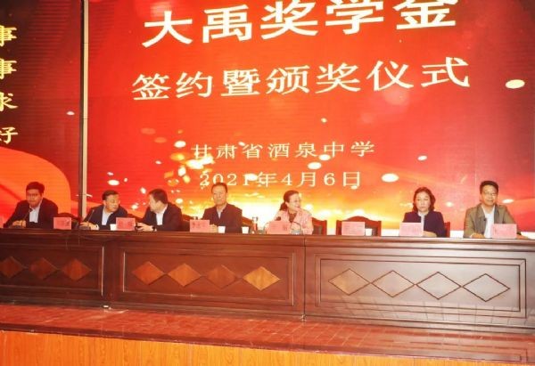 捐资助学| “bevictor伟德官网奖学金”在酒泉中学设立 市政协主席李永军等向导出席 - bevictor伟德官网新闻 - 新闻中心 - nbsp,酒泉,中学,bevictor伟德官网奖学金,bevictor伟德官网,节水,家乡,向导,公司