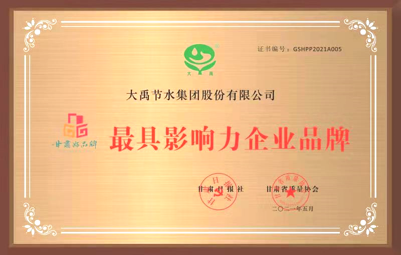 bevictor伟德官网声誉| 勇毅笃行开新局 同心聚力创品牌 bevictor伟德官网节水一连两届荣获甘肃省最具有影响力企业品牌 - bevictor伟德官网新闻 - 新闻中心 - nbsp,bevictor伟德官网,品牌,节水,甘肃省,企业,甘肃,影响力,具有