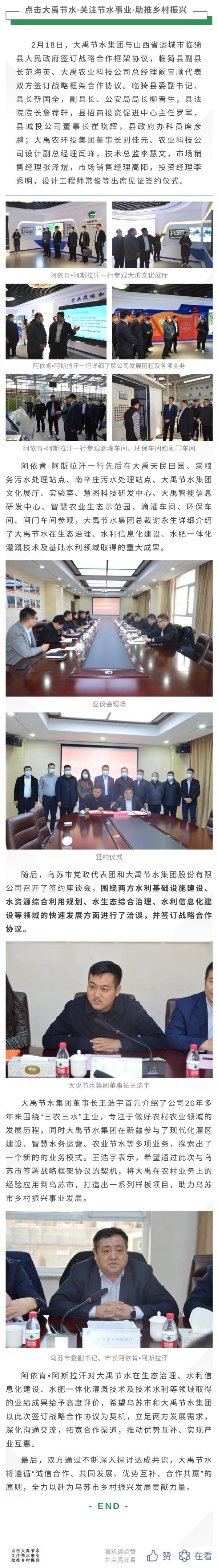 bevictor伟德官网动态| bevictor伟德官网节水集团与山西省运都会临猗县人民政府签署战略框架相助协议 - bevictor伟德官网新闻 - 新闻中心 - bevictor伟德官网,动态,节水,集团,山西省,都会,临猗县,人民政府,签署
