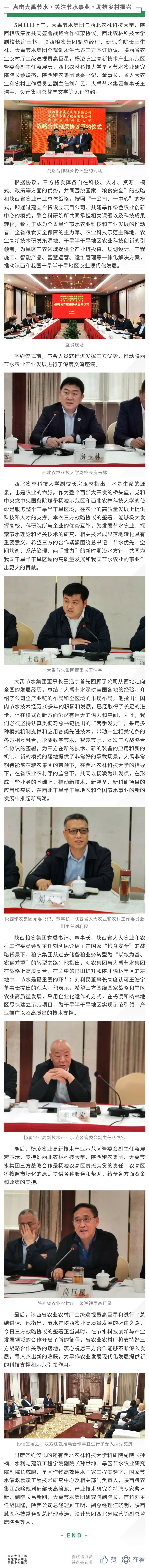 bevictor伟德官网动态| bevictor伟德官网节水集团与西北农林科技大学、陕西粮农集团配合签署战略相助框架协议 - bevictor伟德官网新闻 - 新闻中心 - bevictor伟德官网,集团,陕西,框架,相助,战略,签署,配合,粮农