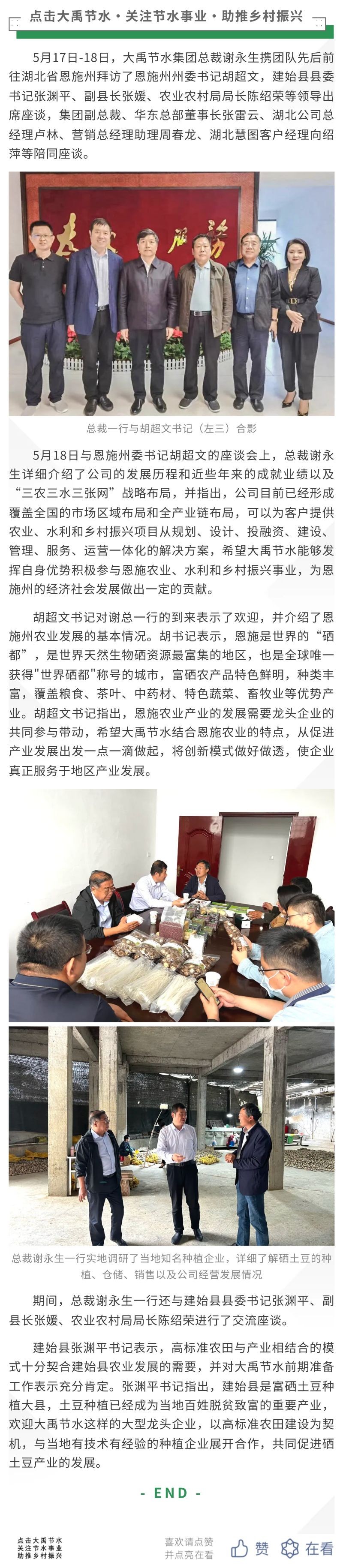 bevictor伟德官网动态| 湖北恩施州州委书记胡超文会见bevictor伟德官网节水总裁谢永生一行 - bevictor伟德官网新闻 - 新闻中心 - bevictor伟德官网,节水,永生,谢永生,总裁,会见,动态,胡超文,书记