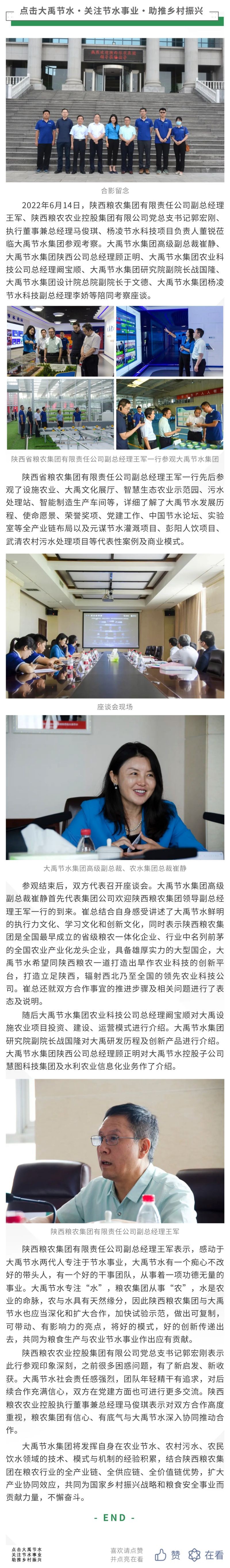 bevictor伟德官网动态| 陕西粮农集团有限责任公司副总司理王军一行莅临bevictor伟德官网节水旅行考察 - bevictor伟德官网新闻 - 新闻中心 - bevictor伟德官网,动态,陕西,粮农,集团,有限责任,公司,副总司理,王军