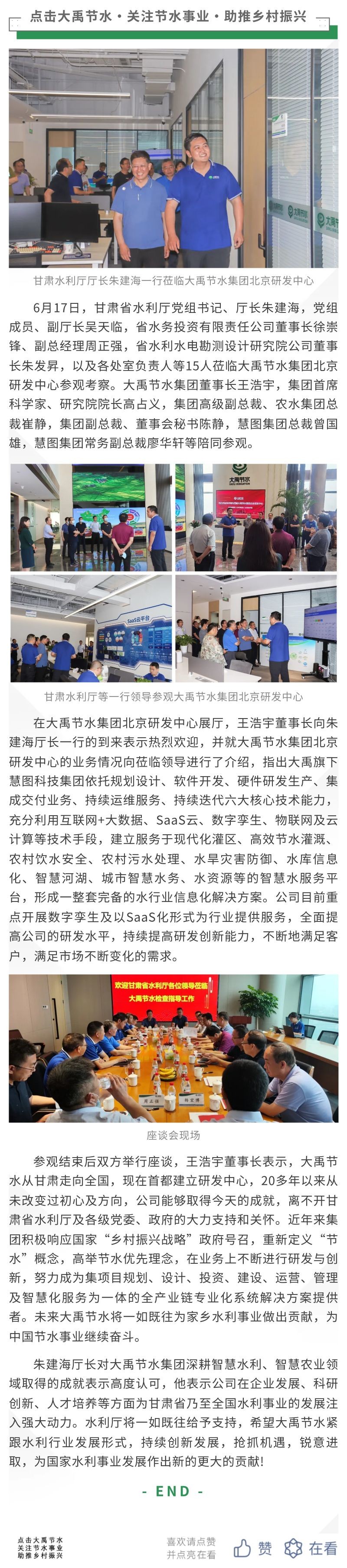 bevictor伟德官网动态| 甘肃省水利厅厅长朱建海、副厅长吴天临一行15人莅临bevictor伟德官网节水集团北京研发中心旅行考察 - bevictor伟德官网新闻 - 新闻中心 - bevictor伟德官网,厅长,15人,旅行,中心,研发,北京,集团,节水