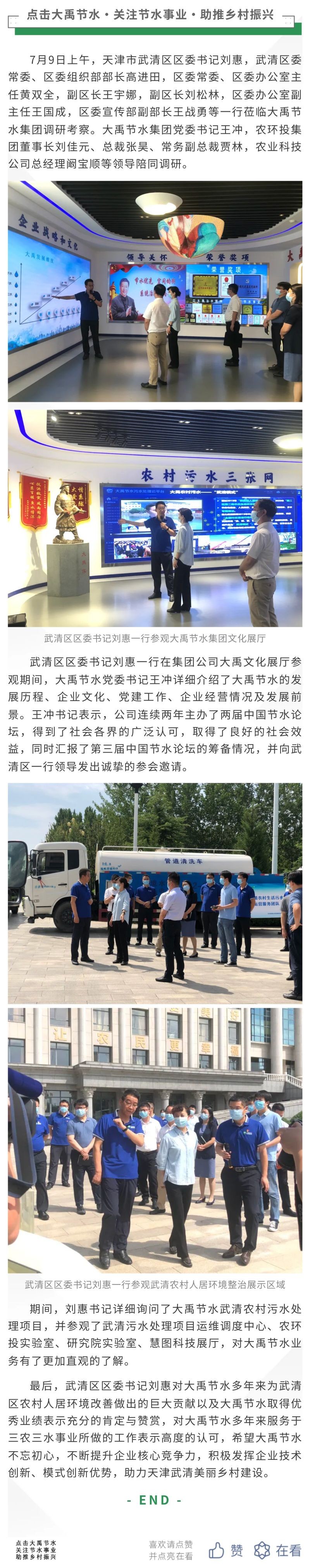 bevictor伟德官网动态| 天津市武清戋戋委书记刘惠一行莅临bevictor伟德官网节水集团旅行考察 - bevictor伟德官网新闻 - 新闻中心 - bevictor伟德官网,动态,天津市,武清区,区委,书记,刘惠,一行,莅临