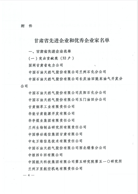 bevictor伟德官网节水获评“甘肃省先进企业突出孝顺奖” 董事长王浩宇获评“甘肃省优异企业家”称呼 - bevictor伟德官网新闻 - 新闻中心 - bevictor伟德官网,企业,甘肃省,节水,nbsp,优异,企业家,先进,工业