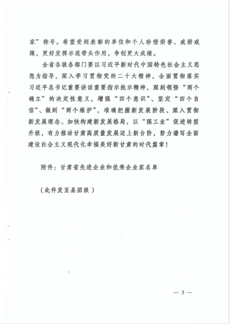 bevictor伟德官网节水获评“甘肃省先进企业突出孝顺奖” 董事长王浩宇获评“甘肃省优异企业家”称呼 - bevictor伟德官网新闻 - 新闻中心 - bevictor伟德官网,企业,甘肃省,节水,nbsp,优异,企业家,先进,工业