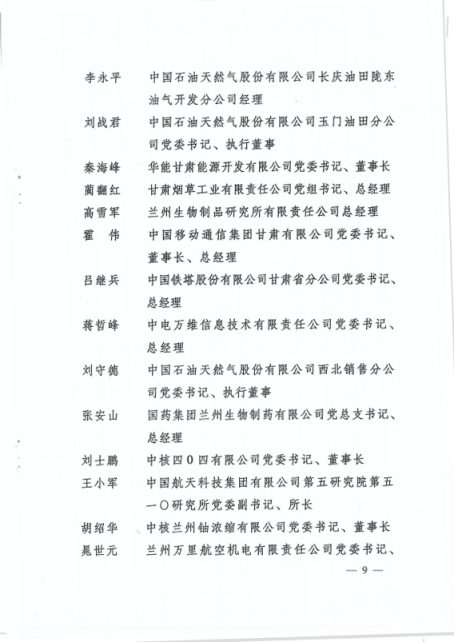 bevictor伟德官网节水获评“甘肃省先进企业突出孝顺奖” 董事长王浩宇获评“甘肃省优异企业家”称呼 - bevictor伟德官网新闻 - 新闻中心 - bevictor伟德官网,企业,甘肃省,节水,nbsp,优异,企业家,先进,工业