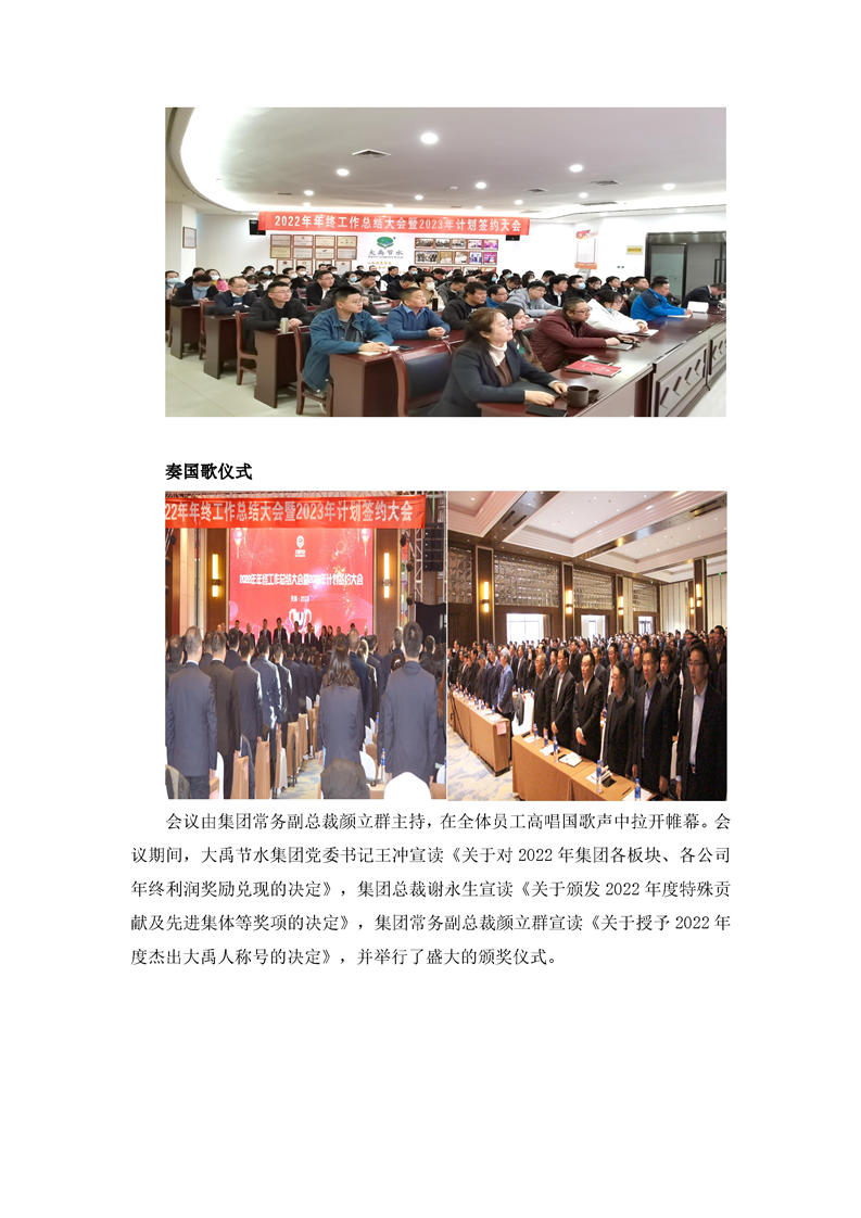bevictor伟德官网动态| bevictor伟德官网节水集团2022年年终事情总结大会暨2023年妄想签约大会胜利召开 - bevictor伟德官网新闻 - 新闻中心 - 大会,bevictor伟德官网,动态,节水,集团,2022年,年终,事情总结,2023年