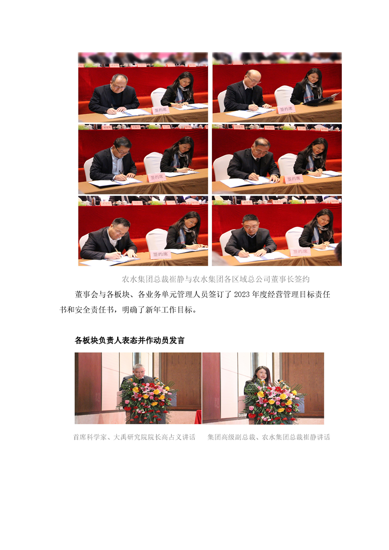 bevictor伟德官网动态| bevictor伟德官网节水集团2022年年终事情总结大会暨2023年妄想签约大会胜利召开 - bevictor伟德官网新闻 - 新闻中心 - 大会,bevictor伟德官网,动态,节水,集团,2022年,年终,事情总结,2023年