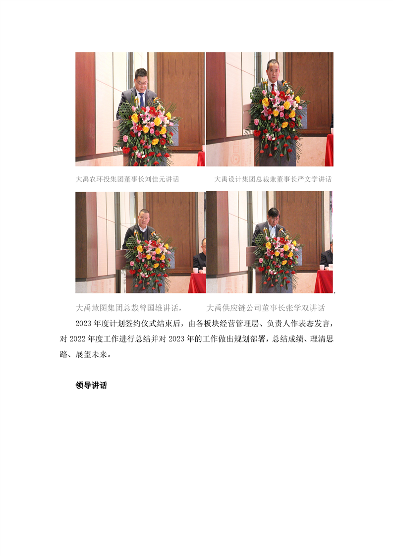 bevictor伟德官网动态| bevictor伟德官网节水集团2022年年终事情总结大会暨2023年妄想签约大会胜利召开 - bevictor伟德官网新闻 - 新闻中心 - 大会,bevictor伟德官网,动态,节水,集团,2022年,年终,事情总结,2023年