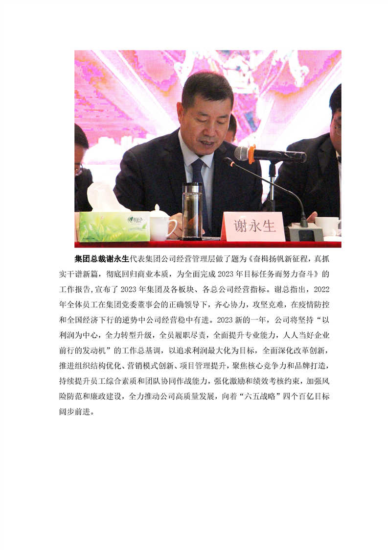 bevictor伟德官网动态| bevictor伟德官网节水集团2022年年终事情总结大会暨2023年妄想签约大会胜利召开 - bevictor伟德官网新闻 - 新闻中心 - 大会,bevictor伟德官网,动态,节水,集团,2022年,年终,事情总结,2023年