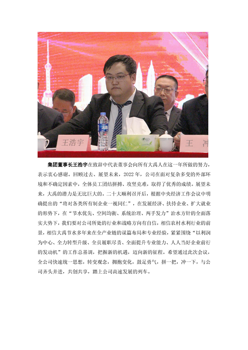 bevictor伟德官网动态| bevictor伟德官网节水集团2022年年终事情总结大会暨2023年妄想签约大会胜利召开 - bevictor伟德官网新闻 - 新闻中心 - 大会,bevictor伟德官网,动态,节水,集团,2022年,年终,事情总结,2023年