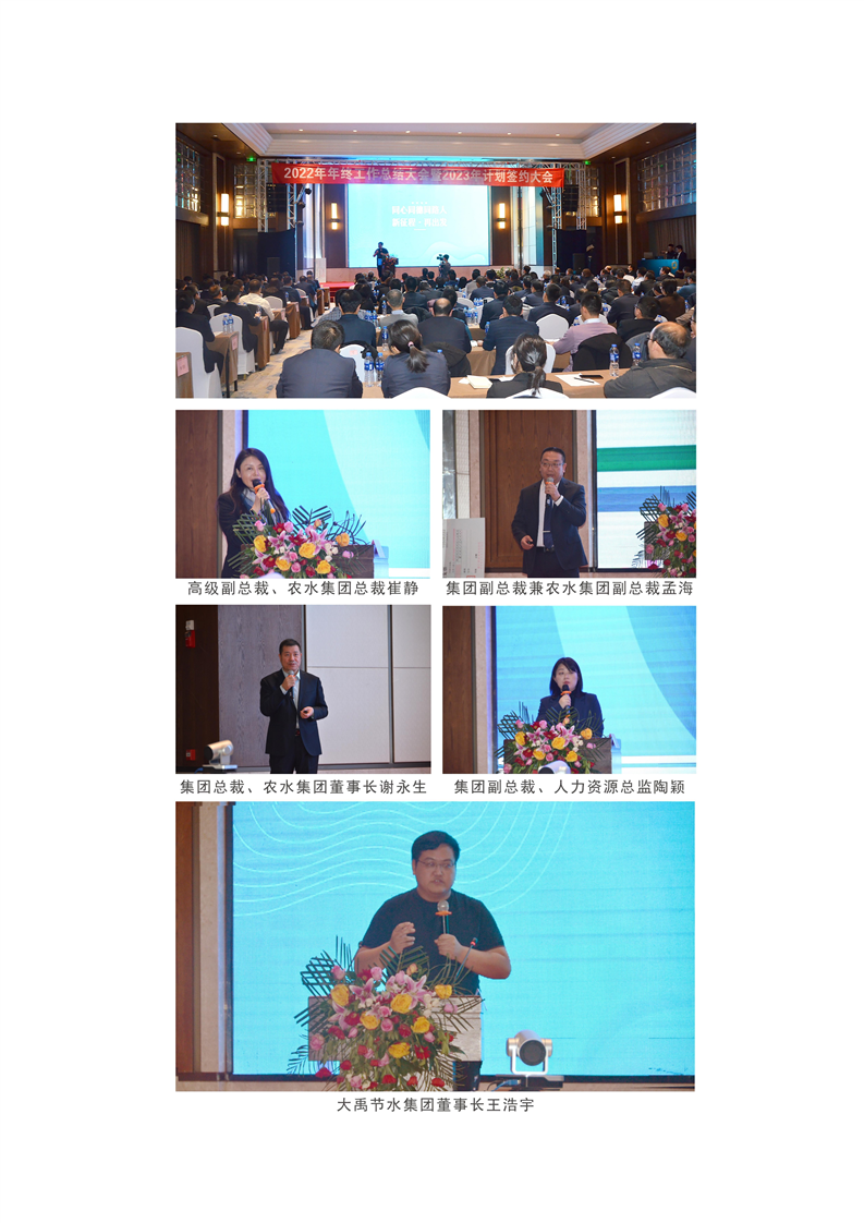 bevictor伟德官网动态| bevictor伟德官网节水集团2022年年终事情总结大会暨2023年妄想签约大会胜利召开 - bevictor伟德官网新闻 - 新闻中心 - 大会,bevictor伟德官网,动态,节水,集团,2022年,年终,事情总结,2023年