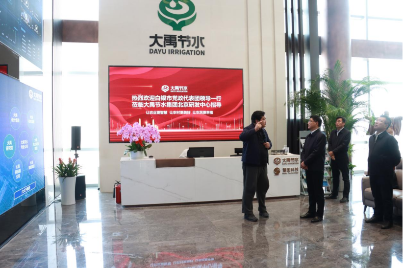 bevictor伟德官网动态｜甘肃省白银市委书记一行莅临bevictor伟德官网节水集团北京研发中心考察调研 - bevictor伟德官网新闻 - 新闻中心 - bevictor伟德官网,集团,节水,白银市,考察,白银,调研,中心,北京