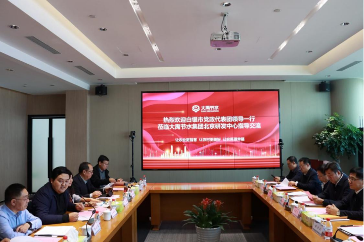 bevictor伟德官网动态｜甘肃省白银市委书记一行莅临bevictor伟德官网节水集团北京研发中心考察调研 - bevictor伟德官网新闻 - 新闻中心 - bevictor伟德官网,集团,节水,白银市,考察,白银,调研,中心,北京