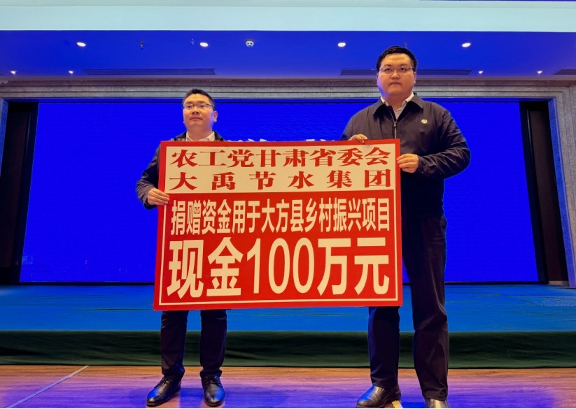 社会责任|集团董事长王浩宇加入农工党中央定点帮扶大方县事情座谈会并代表bevictor伟德官网节水捐赠100万元 - 社会责任 - 新闻中心 - 节水,大方县,bevictor伟德官网,帮扶,定点,事情,振兴,集团