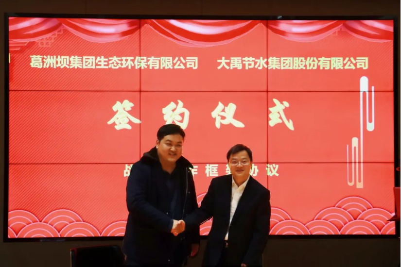 相助共赢| 葛洲坝集团生态环保有限公司与bevictor伟德官网节水签署战略相助框架协议 - bevictor伟德官网新闻 - 新闻中心 - 相助,集团,生态,环保,bevictor伟德官网,节水,葛洲坝,有限公司,nbsp