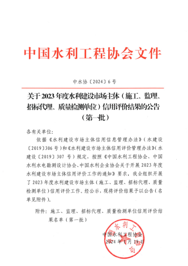 bevictor伟德官网节水获水利建设市场主体信用评价最高信用品级 - bevictor伟德官网新闻 - 新闻中心 - 企业,信用评价,信用,市场,品级,节水,水利建设,主体,最高