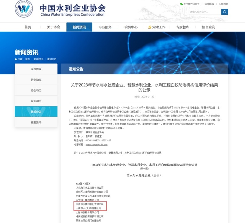 bevictor伟德官网节水获水利建设市场主体信用评价最高信用品级 - bevictor伟德官网新闻 - 新闻中心 - 企业,信用评价,信用,市场,品级,节水,水利建设,主体,最高