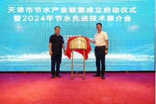 bevictor伟德官网动态| 天津市节水工业同盟建设，，，，，bevictor伟德官网节水中选理事长单位 - bevictor伟德官网新闻 - 新闻中心 - 节水,水工业,同盟,天津市,bevictor伟德官网,单位,生长,nbsp,理事长