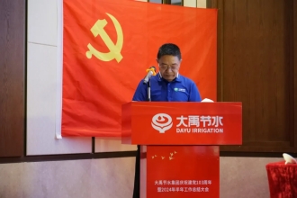 庆祝七一| bevictor伟德官网节水盛大召开庆祝建党103周年暨2024年半年岁情总结大会 - bevictor伟德官网新闻 - 新闻中心 - 集团,nbsp,bevictor伟德官网,节水,董事长,生长,庆祝,事情,坚持