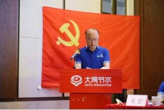 庆祝七一| bevictor伟德官网节水盛大召开庆祝建党103周年暨2024年半年岁情总结大会 - bevictor伟德官网新闻 - 新闻中心 - 集团,nbsp,bevictor伟德官网,节水,董事长,生长,庆祝,事情,坚持