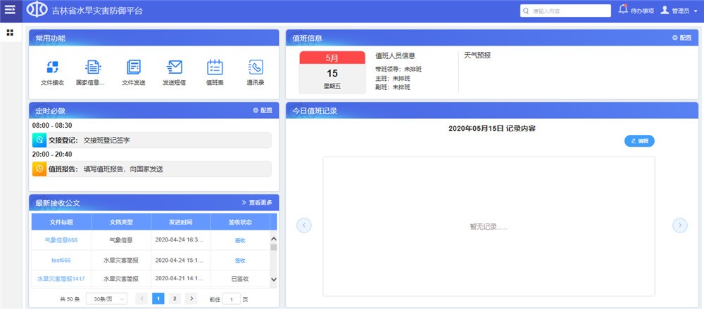 水旱灾难防御营业平台 - 智慧水利 - 解决方案 - 营业,水旱灾难,防御,场景,平台,应用,分级,用户,大屏