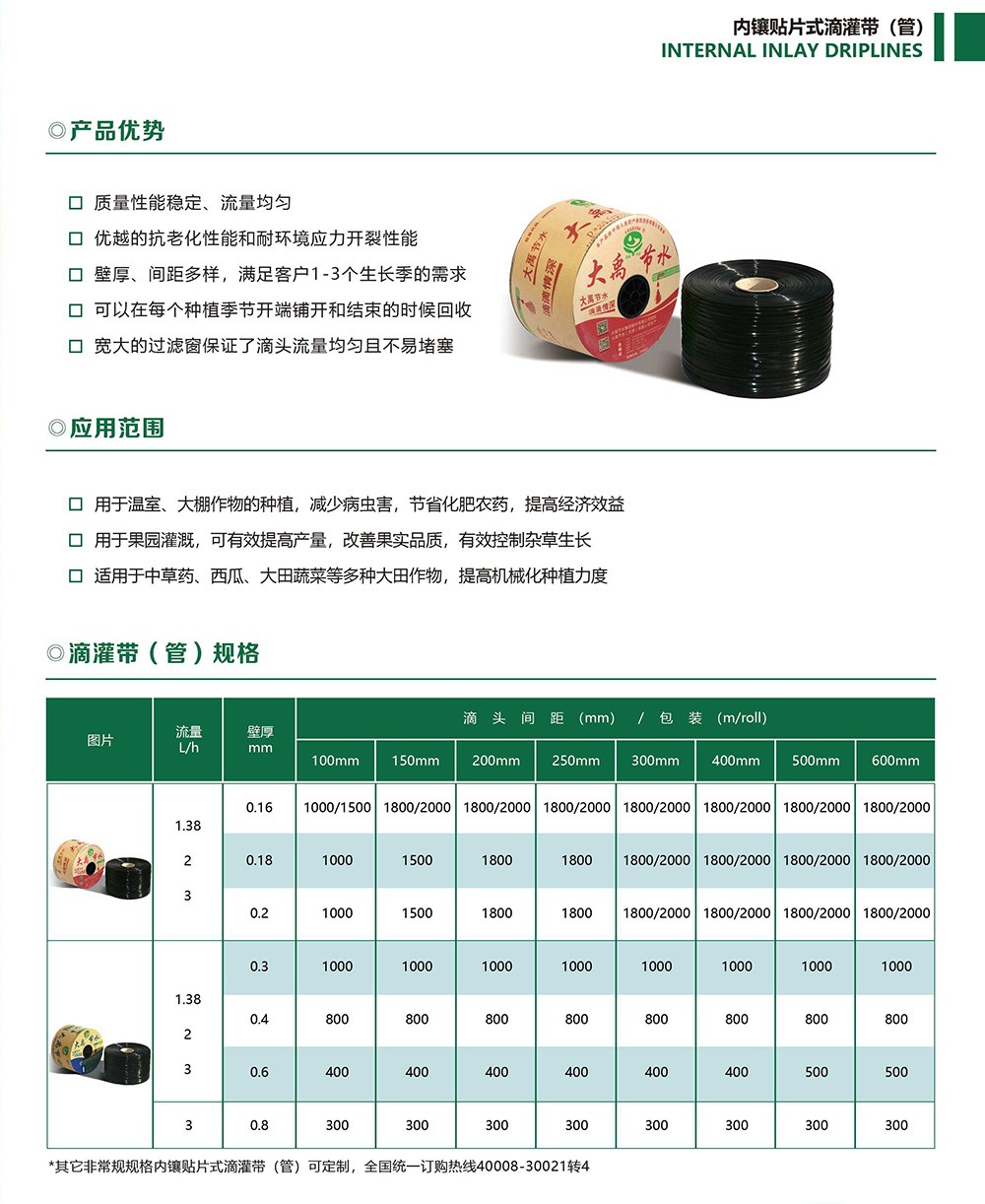 内镶贴片式滴灌带(管) - 智能制造 - 解决方案 - 