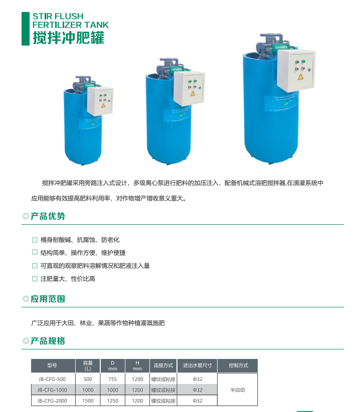 搅拌冲肥罐 - 智能制造 - 解决方案 - 