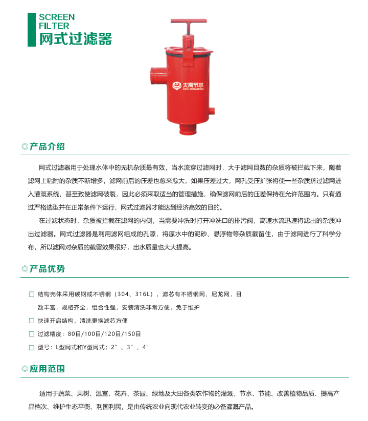 网式过滤器 - 智能制造 - 解决方案 - 