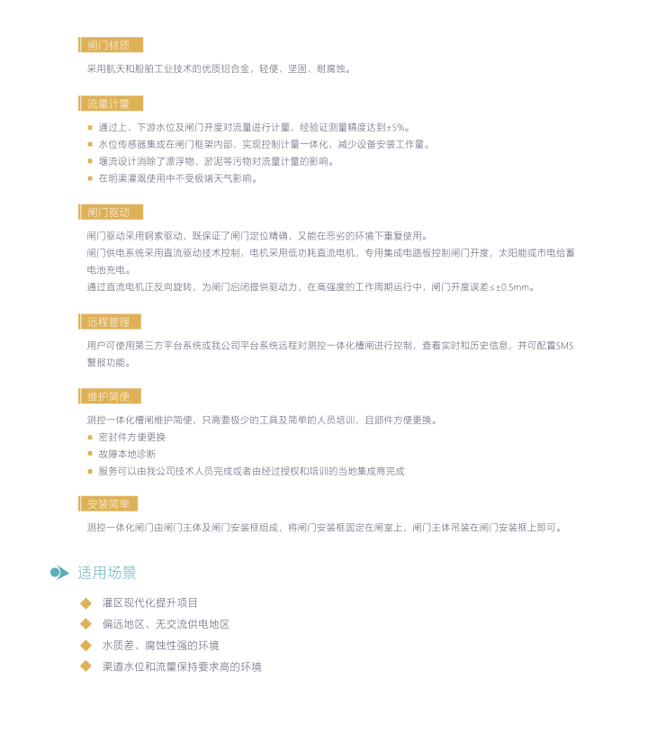 测控一体化闸门 - 智能制造 - 解决方案 - 