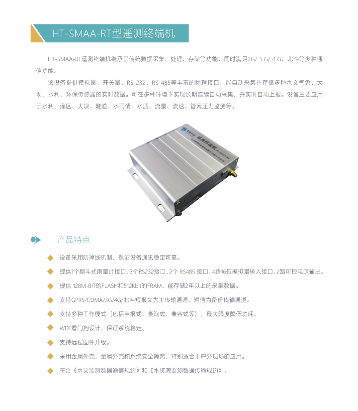 水利硬件产品 - 智能制造 - 解决方案 - 
