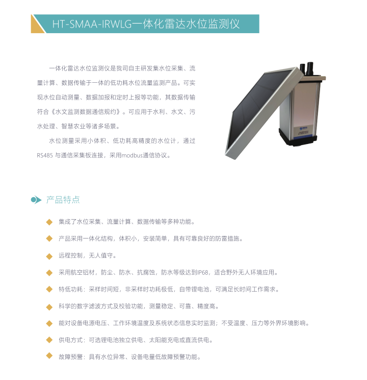水利硬件产品 - 智能制造 - 解决方案 - 