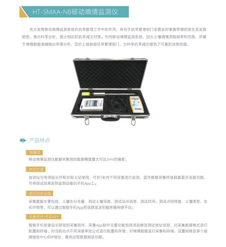 水利硬件产品 - 智能制造 - 解决方案 - 
