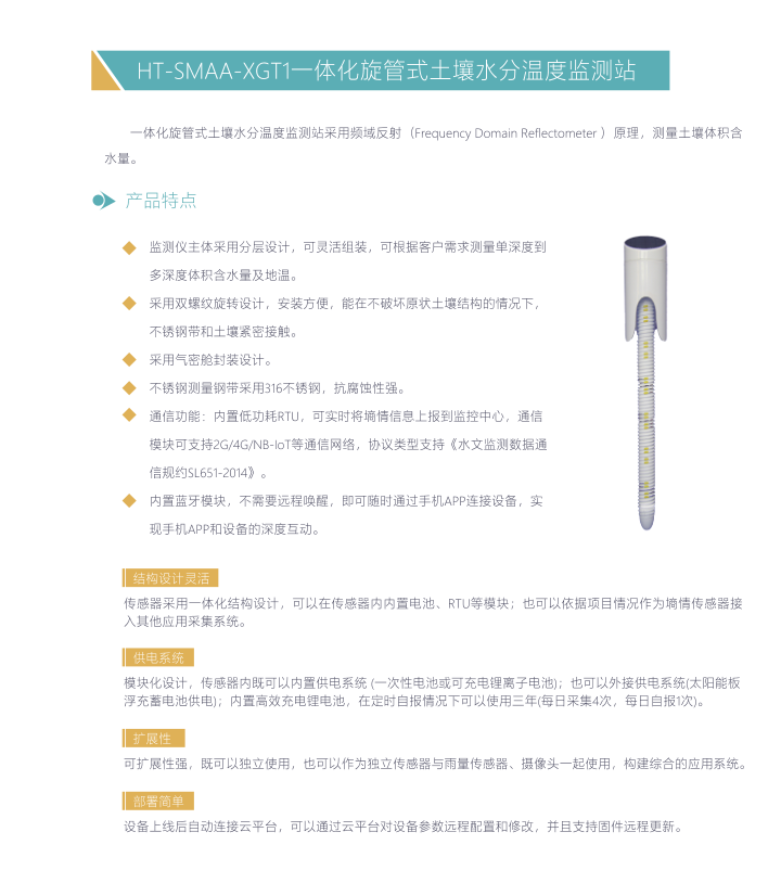 水利硬件产品 - 智能制造 - 解决方案 - 