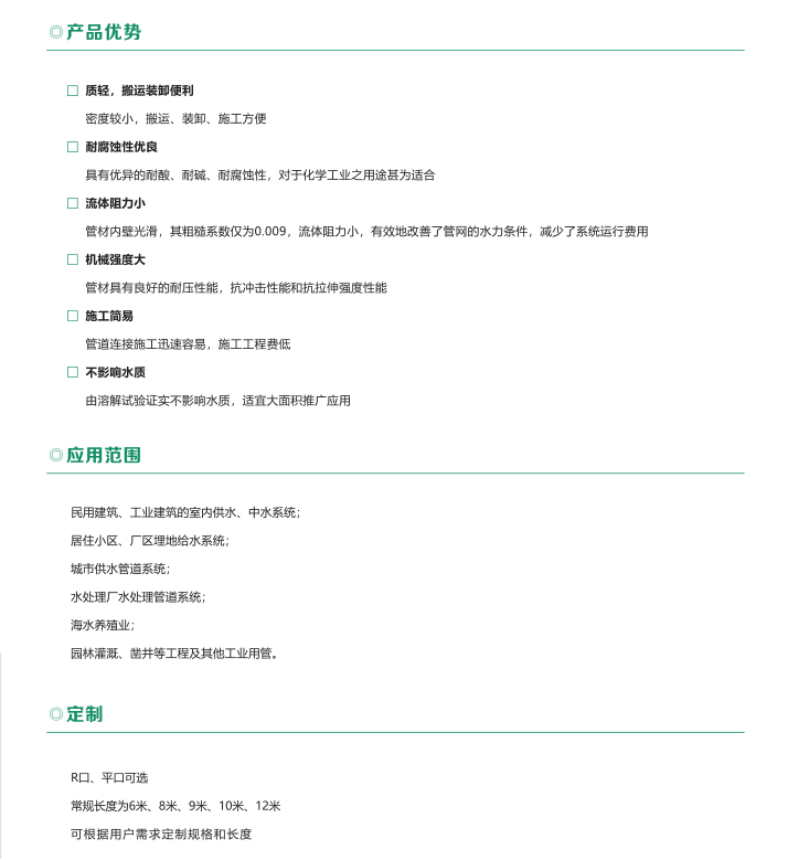 给水用PVC-U管材 - 智能制造 - 解决方案 - 