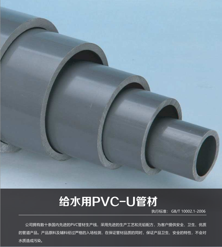给水用PVC-U管材 - 智能制造 - 解决方案 - 