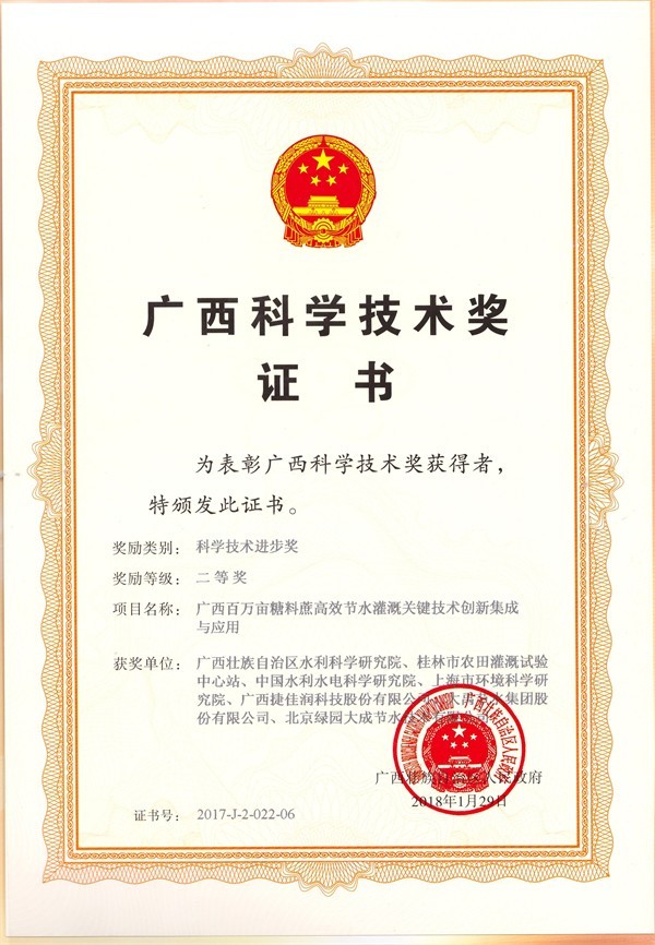 广西科学手艺前进二等奖 - 声誉资质 - 关于bevictor伟德官网 - 
