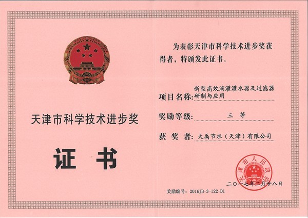天津市科学手艺前进三等奖 - 声誉资质 - 关于bevictor伟德官网 - 