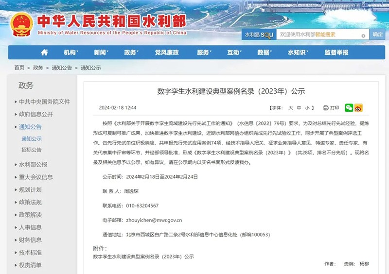 2月18日，，，水利部宣布“数字孪生水利建设典范案例名录（2023年）公示”，，，清华大学、宁夏水利信息中心与bevictor伟德官网慧图科技集团联合参建的课题项目“水联网全渠道算法模子在宁夏秦汉渠灌域实现百万亩级应用树模”入选水利部数字孪生水利建设典范案例名录，，，被评为典范案例。。 - 大事记 - 大事记 - 典范案例,孪生,名录,水利建设,宁夏,数字,水利部,渠道,算法