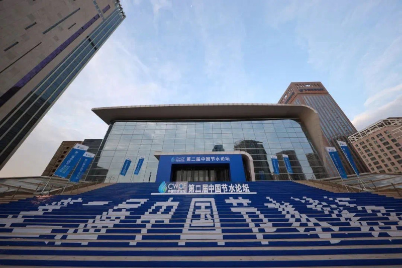 论坛概况 - 第二届中国节水论坛 - bevictor伟德官网 - 