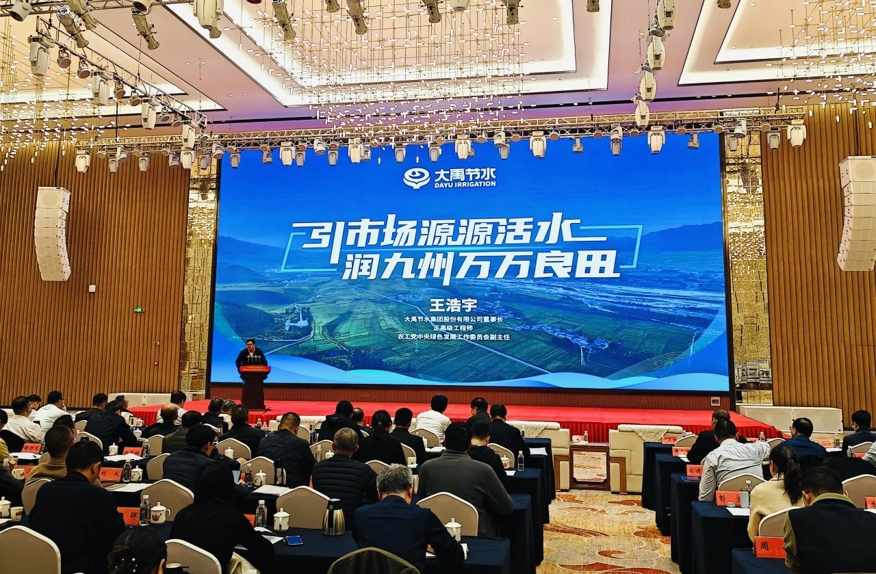 bevictor伟德官网动态| bevictor伟德官网节水集团董事长王浩宇受邀加入在瑞金举行的“水利是农业的命脉”暨现代化灌区建设治理座谈会 - bevictor伟德官网新闻 - 新闻中心 - 水利,农业,bevictor伟德官网,灌区,现代化,座谈会,建设,节水,命脉