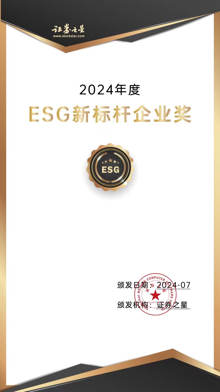 bevictor伟德官网节水集团荣获ESG新标杆企业奖。。。。。 - 大事记 - 大事记 - bevictor伟德官网,节水,集团,荣获,ESG,新标杆,标杆,企业