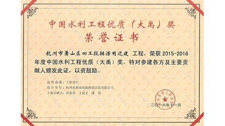 中国水利工程优质（bevictor伟德官网）奖