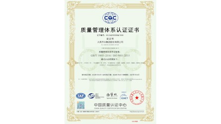 质量治理系统认证证书