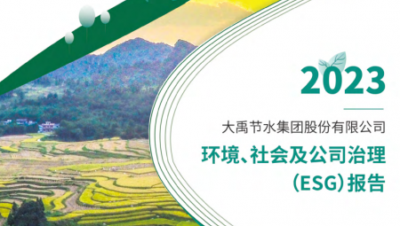 bevictor伟德官网节水一连第三年宣布可一连生长（ESG）报告 。。。。